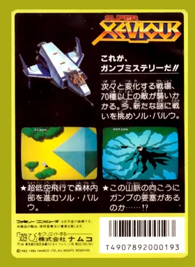 Super Xevious - Gump no Nazo (Japan) box cover back